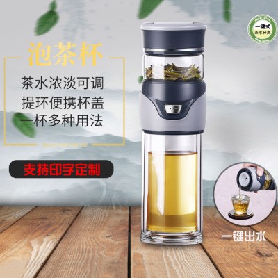 便携一键隔离式泡茶杯茶水分离双层高硼硅玻璃杯商务耐热加厚水杯