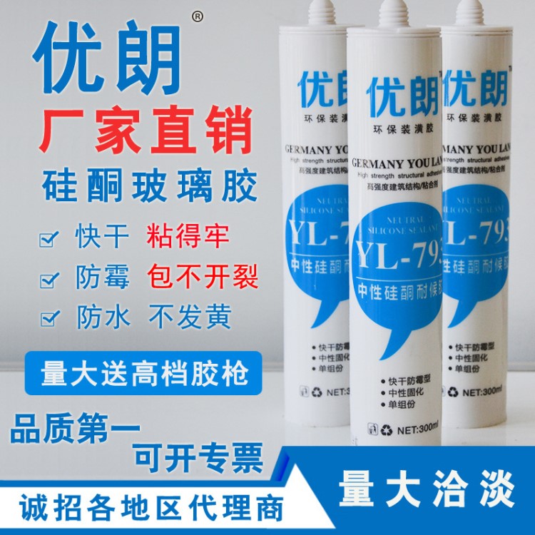 优朗瓷白胶 厂家批发不开裂793中性玻璃胶 快干耐候密封胶结构胶