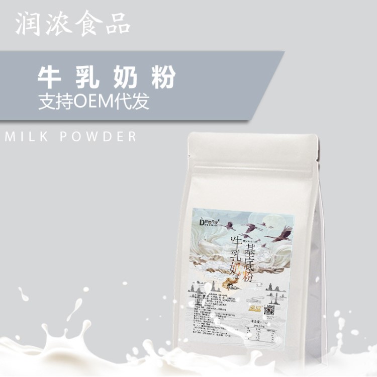 牛乳茶牛乳奶基底粉手工冲泡饮品奶茶牛乳茶水吧奶茶饮品店茶伴侣