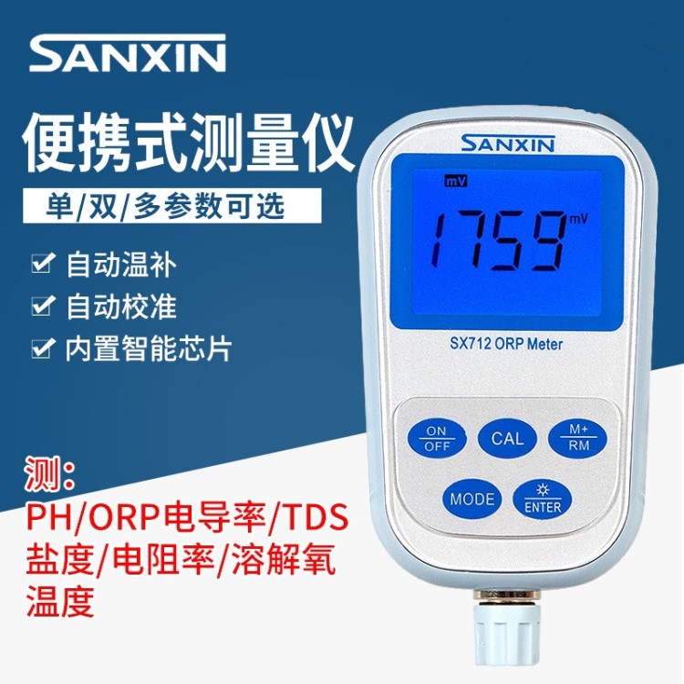 上海三信SX723型便携式pH/mV/电导率测量仪/多参数测试仪