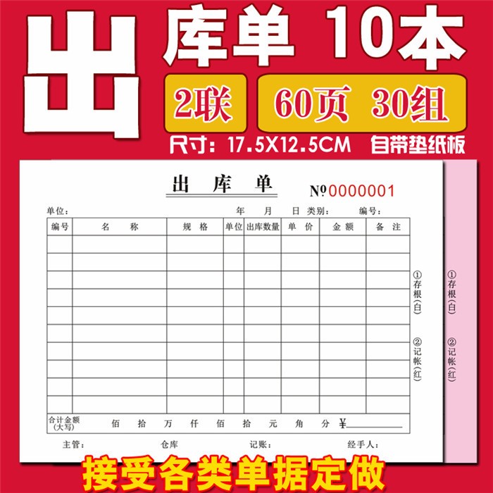 包邮印刷二连出入库无碳复写单双联货单二联三联单3货单单出库单