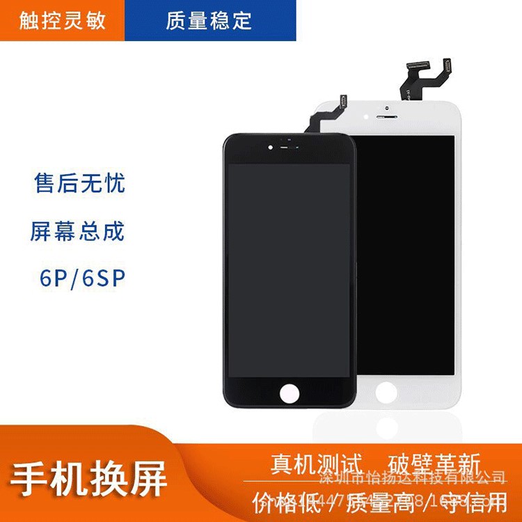 适用苹果6SPLUS/6PLUS屏幕总成iphone液晶触摸LCD手机显示屏批发