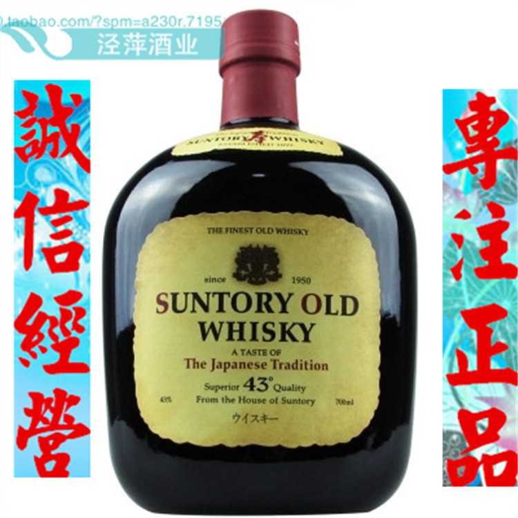 假一赔十日本三得利老牌威士忌 SUNTORY OLD WHISKY 700毫升