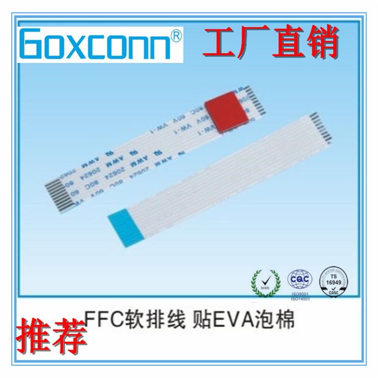 [工厂直销]0.5-1.0 FFC软排线 贴EVA泡棉