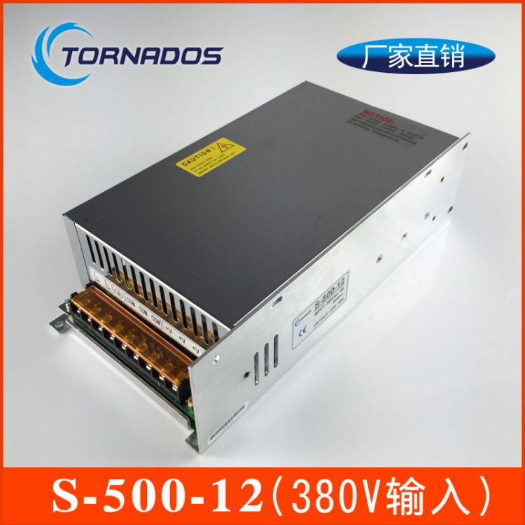 S-500-12开关电源输入三相电AC380V转DC12V 40A 大功率直流变压器