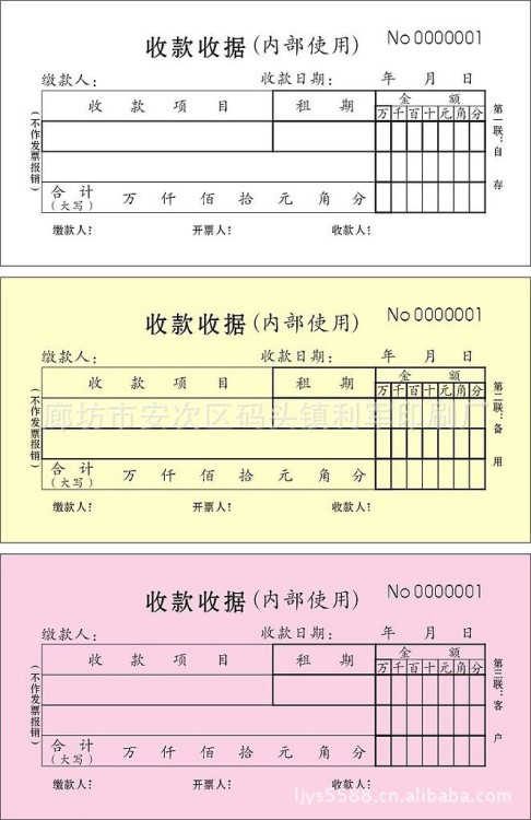 北京天津廊坊四色印刷厂制做 无碳复写 收据 单据 量大优惠