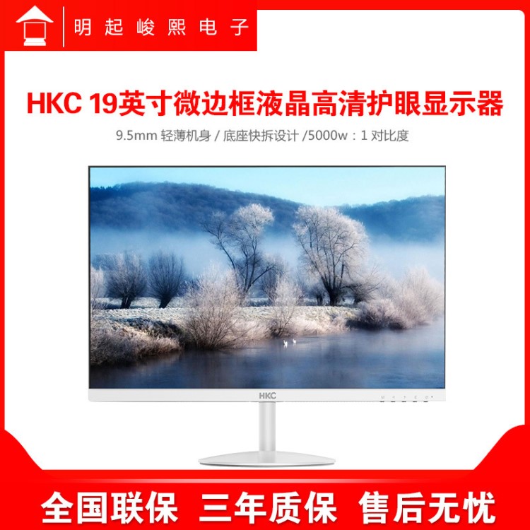 HKC H200 19英寸显示器微边框台式机电脑液晶高清护眼屏幕家用