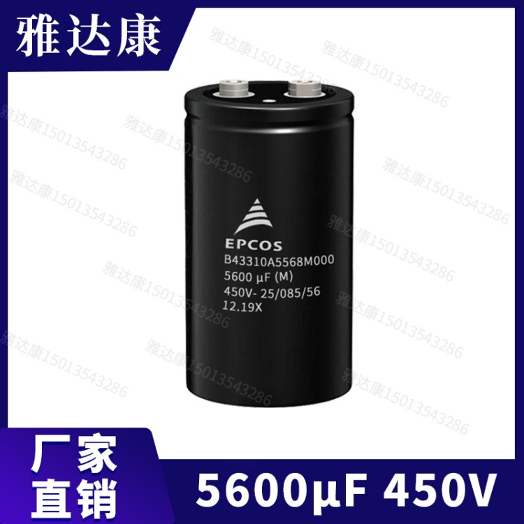 EPCOS 5600UF 450V B43310-A5568-M000 电解电容 底部螺栓