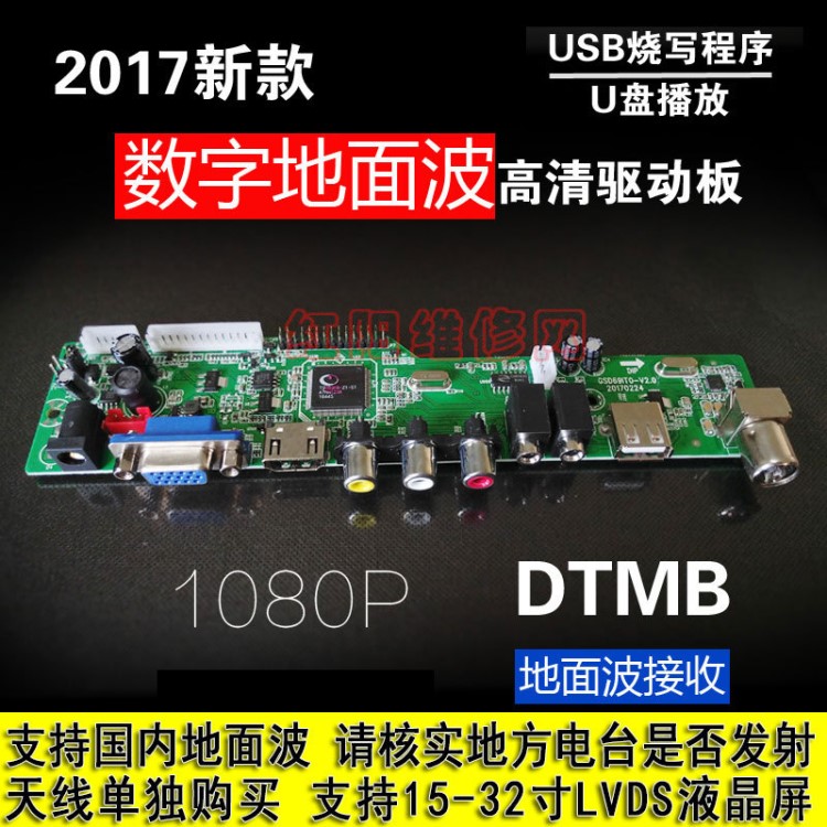 V69数字高清DTMB电视主板改装通用液晶电视驱动板地面波接收板