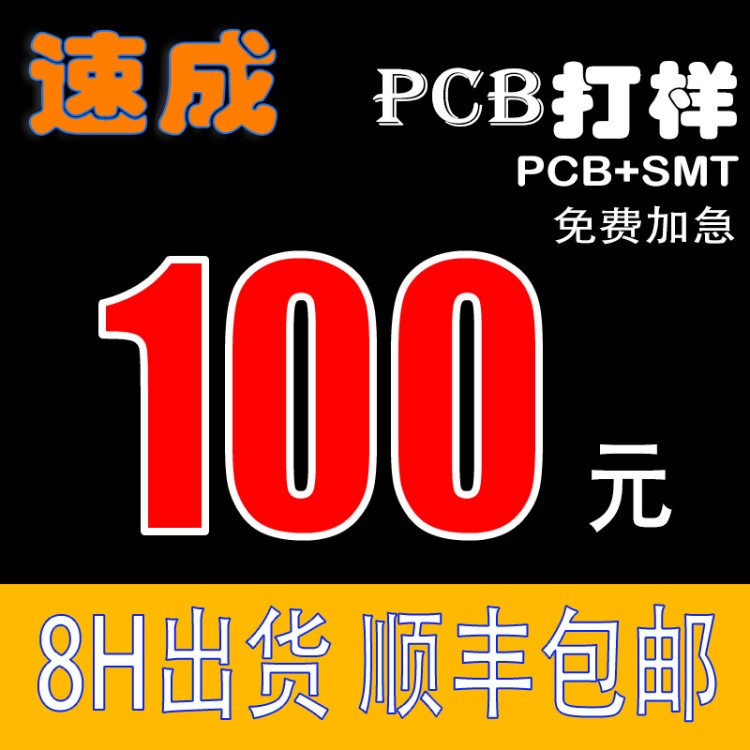 SMT贴片加工PCB贴片打样出货快加急不收费