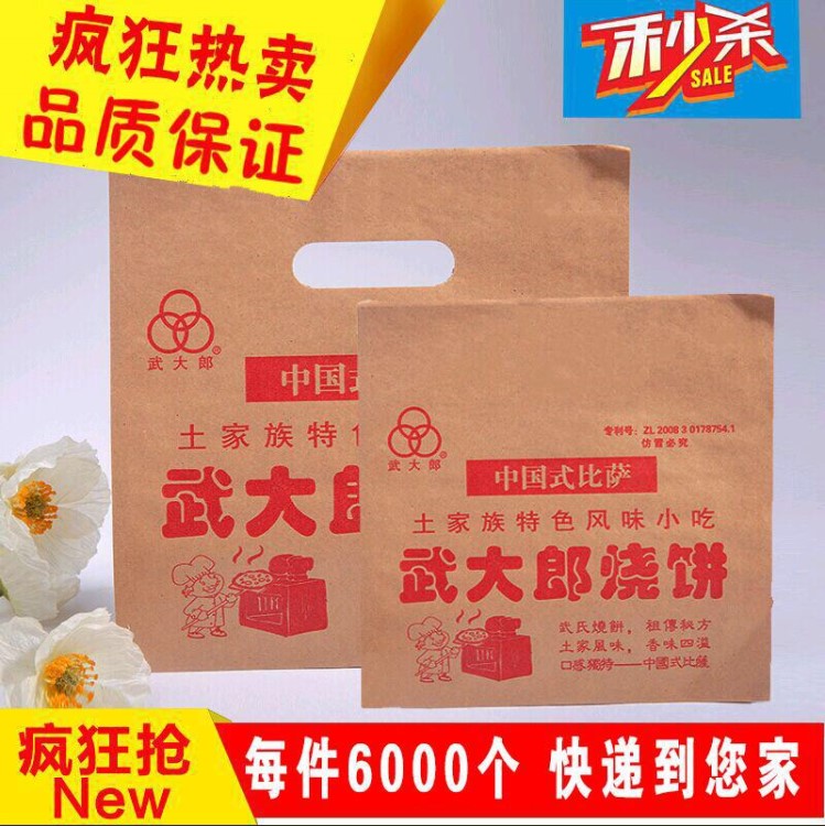 武大郎烧饼纸袋 油炸烘焙食品袋 防油食品袋 淋膜防油食品包装袋