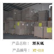 深圳沙井双灰纸250-3000克，白板纸，灰底白，白底白，吸塑纸