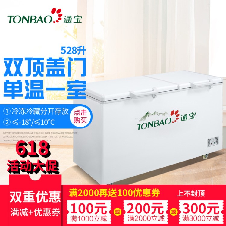 TONBAO/通宝 BD/C-528冰柜大容量冷冻冷藏顶开式卧式商用