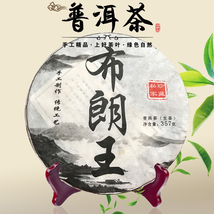 厂家直销 云南勐海普洱茶七子茶饼 布朗老茶古树料生茶357g