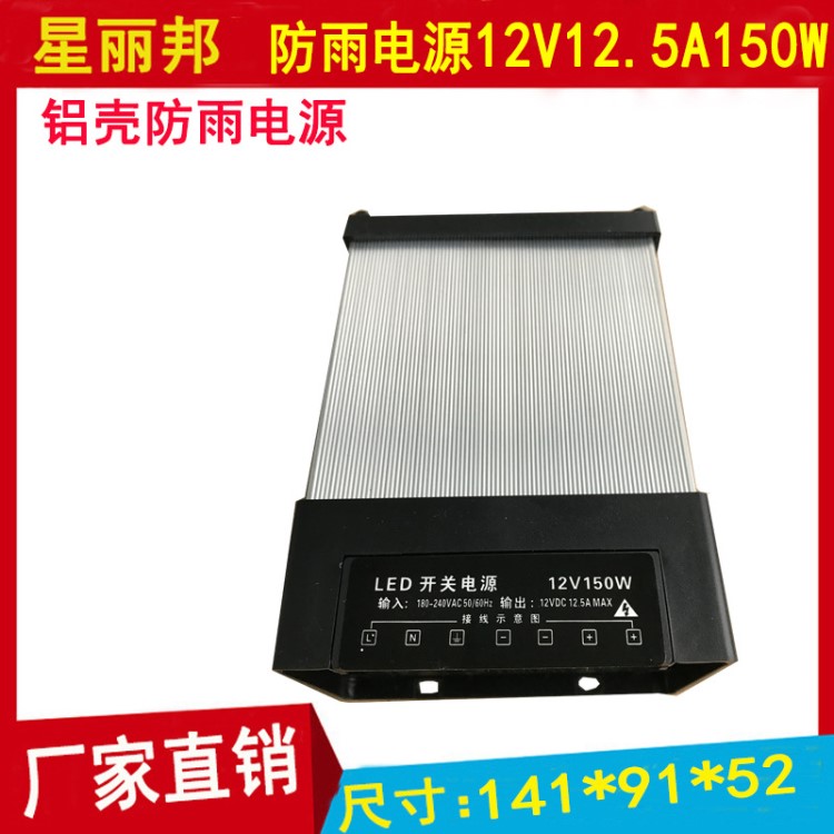 LED广告灯箱模组户外防雨电源12V12.150W防雨开关电源变压器