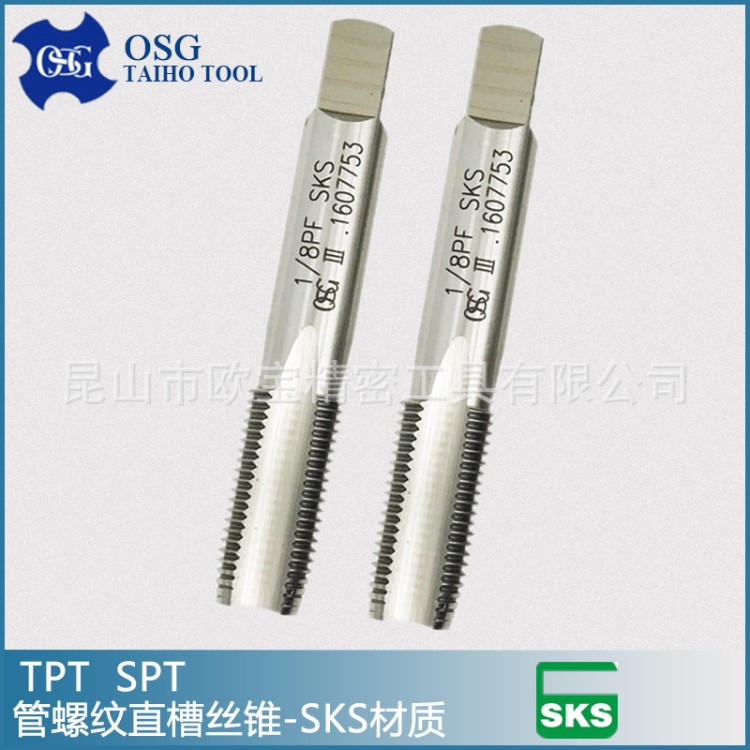 大量现货批发OSG管用丝锥 管牙丝攻 SKS工具钢材料 TPT SPT