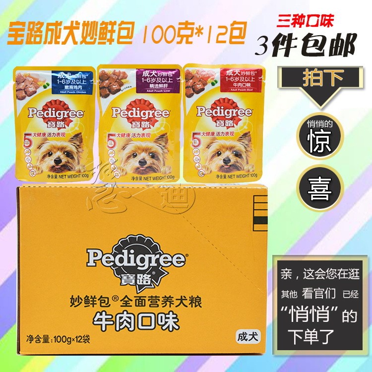 3件包邮狗狗零食宝路成犬牛肉妙鲜包100g*12包鸡肉味湿粮宠物零食