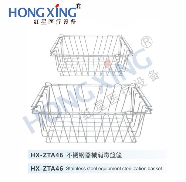 HX-ZTA46不锈钢器械消毒篮筐器械篮筐消毒筐