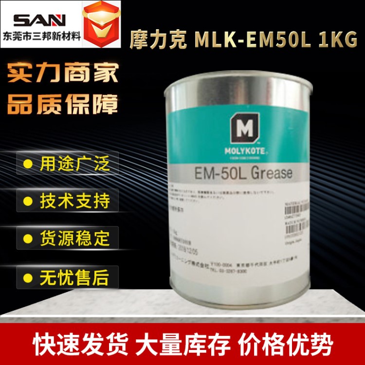 MOLYKOTE/摩力克EM50L 降噪型塑料润滑脂MLK-EM50L 白色 1KG/罐