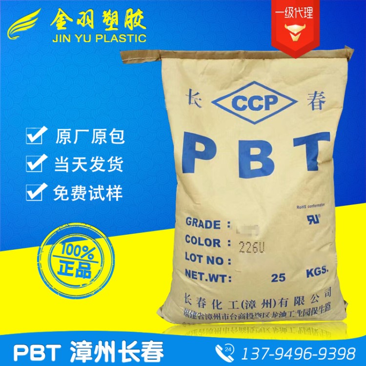 耐候耐老化PBT/台湾长春/4115-201D 阻燃耐热耐磨PBT加纤15%增强