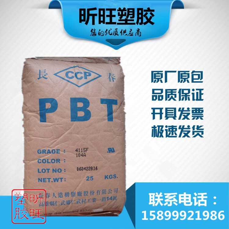 PBT/台湾长春/4130 阻燃V0 加纤30% 耐高温160度 PBT塑胶原料