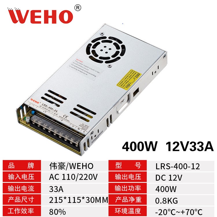 伟豪供应超薄大功率400W 12V开关电源恒压电流33A足安LRS-400-12