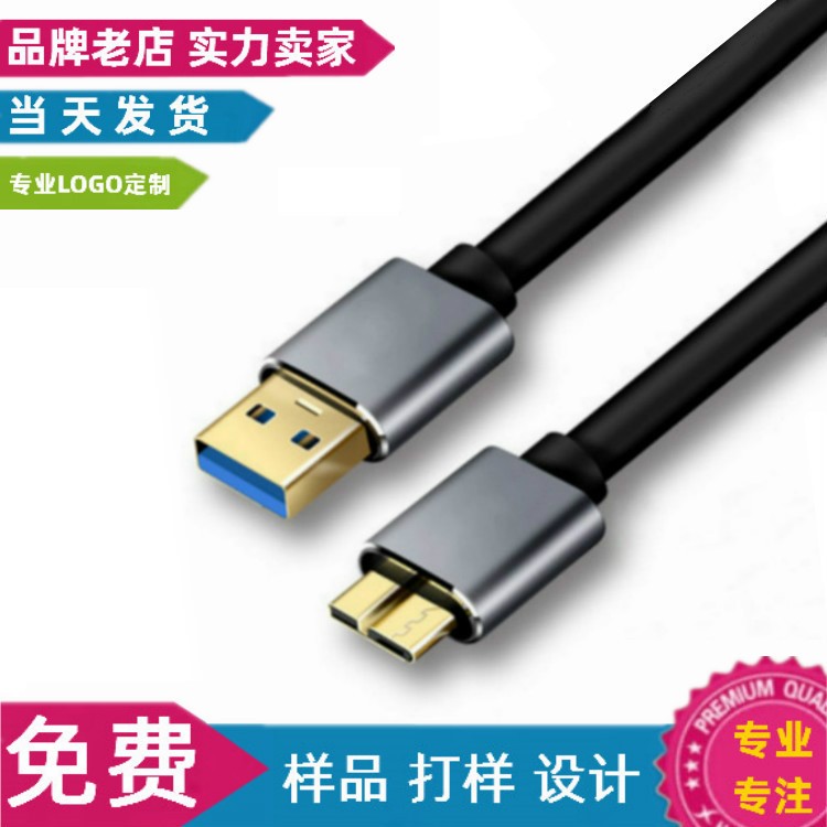 USB3.0 数据线note3/s5wd移动硬盘数据线