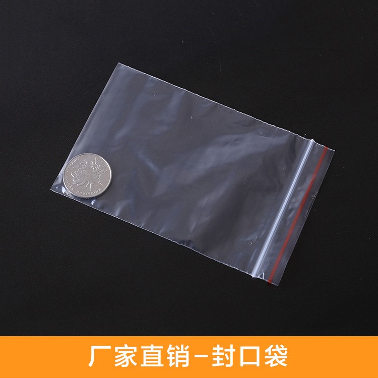 pe 塑料袋批发 自封口袋子 可用于五金机械 食品包装 出口品