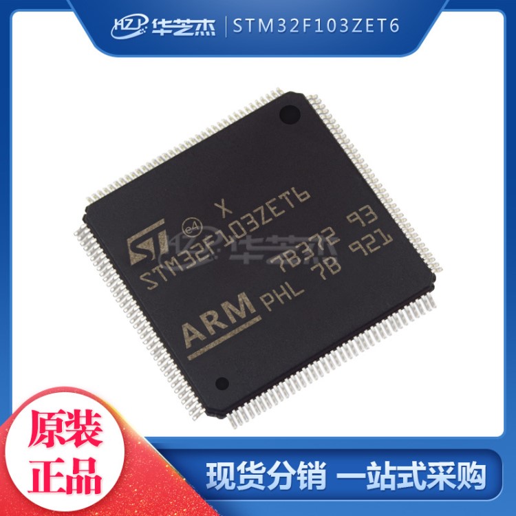 STM32F103ZET6 封装LQFP144 单片机MCU微控制器 原装元件芯片