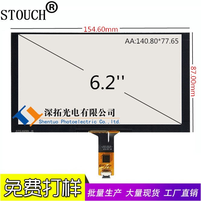 工厂直销 6.2寸电容屏 I2C接口GT911车机触摸屏 高灵敏工业触控板