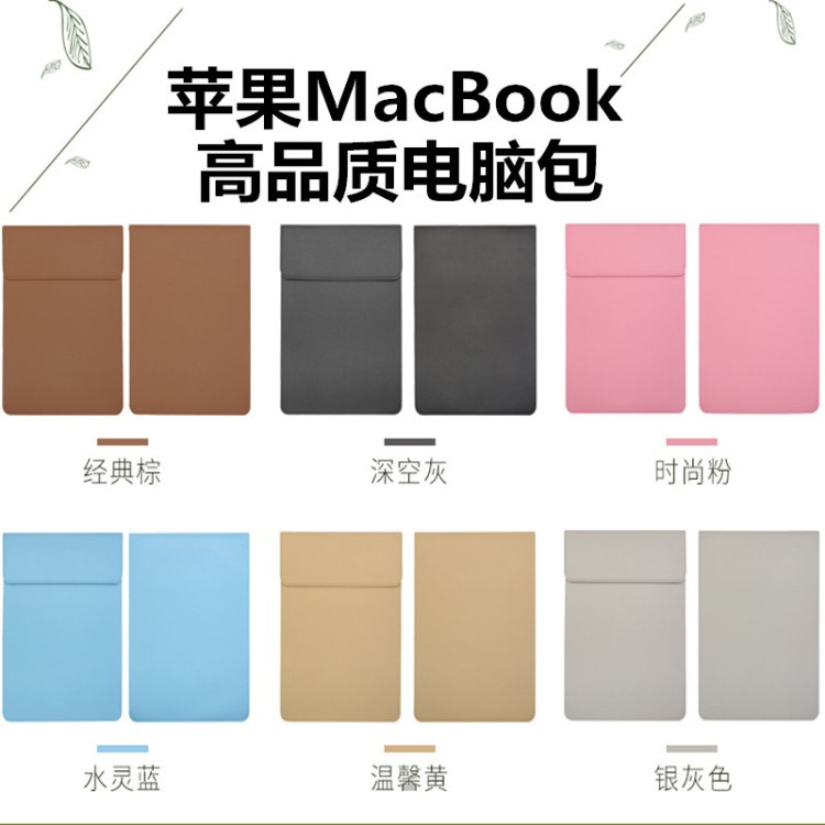 macbook电脑包13.3寸Air苹果笔记本12寸内胆包15寸保护套批发皮套