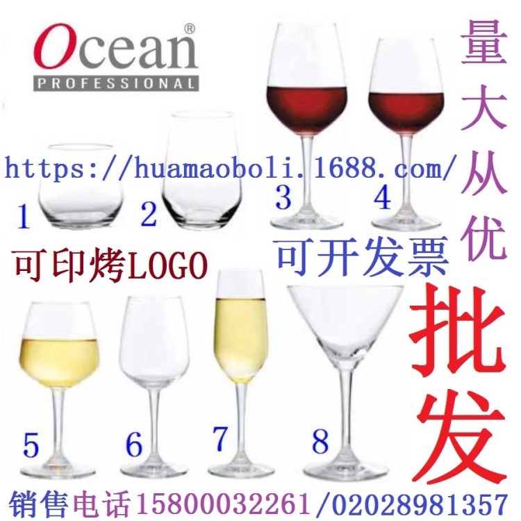 批泰国Ocean欧欣 利兴腾无铅水晶玻璃葡萄酒杯红酒杯高脚杯子