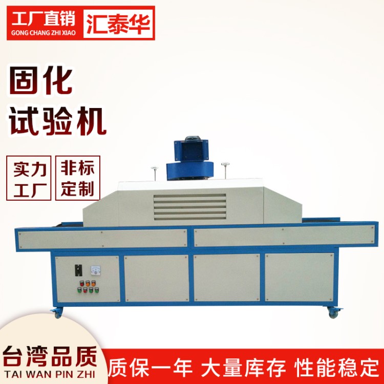 厂家直销 UV隧道炉 橱柜UV上光机 UV固化机 石材UV机