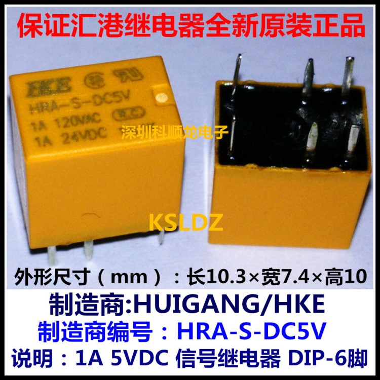 HKE HRA-S-DC5V 5VDC 1A 5V 信号继电器 6脚 汇港全新原装