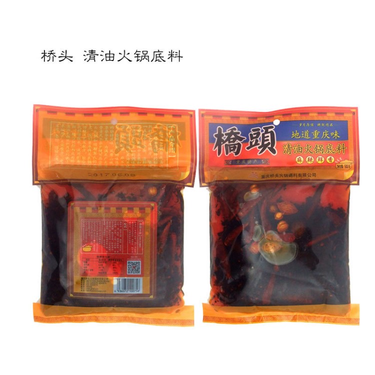 批发 桥头地道重庆味清油火锅底料500g*30袋麻辣鲜香手工老火锅料