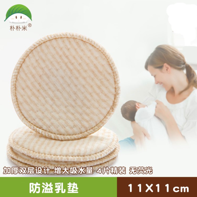 朴朴米天然彩棉防溢乳垫吸水可洗孕产妇哺乳垫用品4片精装11CM