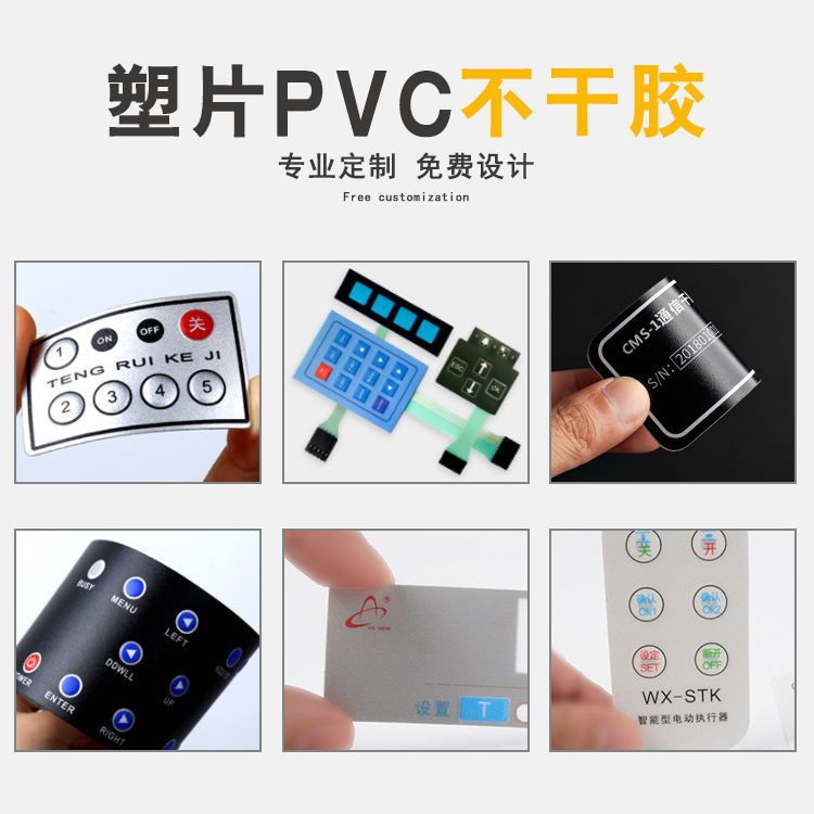 哑光面PVC面板PET遥控器仪器控制面板定制PC面贴标牌薄膜开关批发