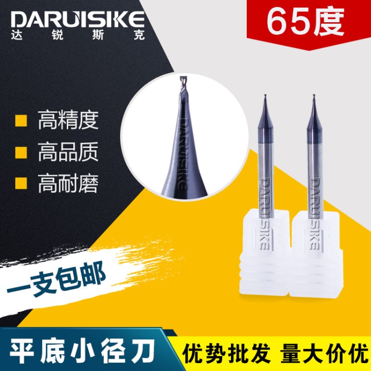 达锐斯克DARUISIKE65度超微粒钨钢涂层铣刀 微小径平底铣刀