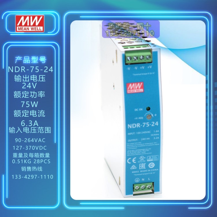 台湾明纬NDR-75-24开关电源75W/24V/3.2A直流输出超薄导轨式开关