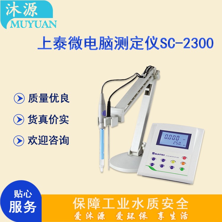 PH台式酸度计SC-2300 上泰SUNTEX实验室微电脑电阻率/盐度测定仪