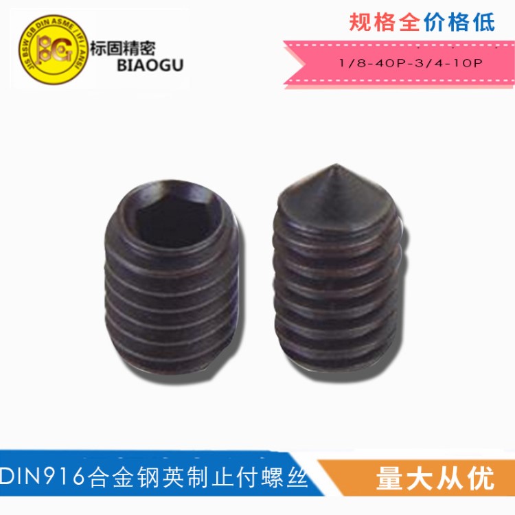 DIN914合金钢紧定M3-M16，12.9级无头螺丝止付螺丝批发