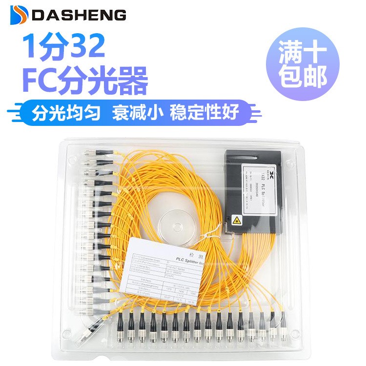 全新华为中天通鼎1分32FC/SC 光纤分光器 1：32分路器