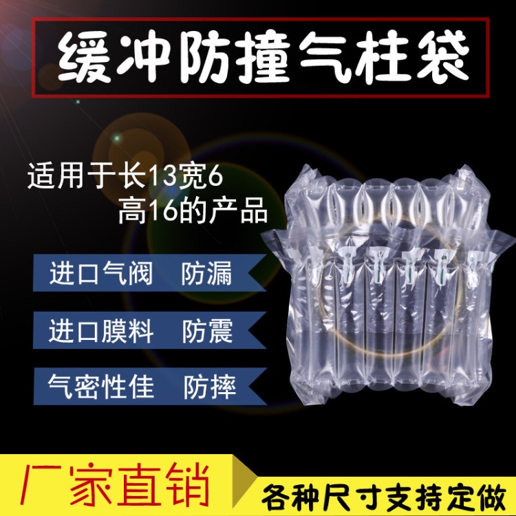 8柱16厘米高快递发货气柱袋包装袋充气袋气柱卷材陶瓷玻璃发货