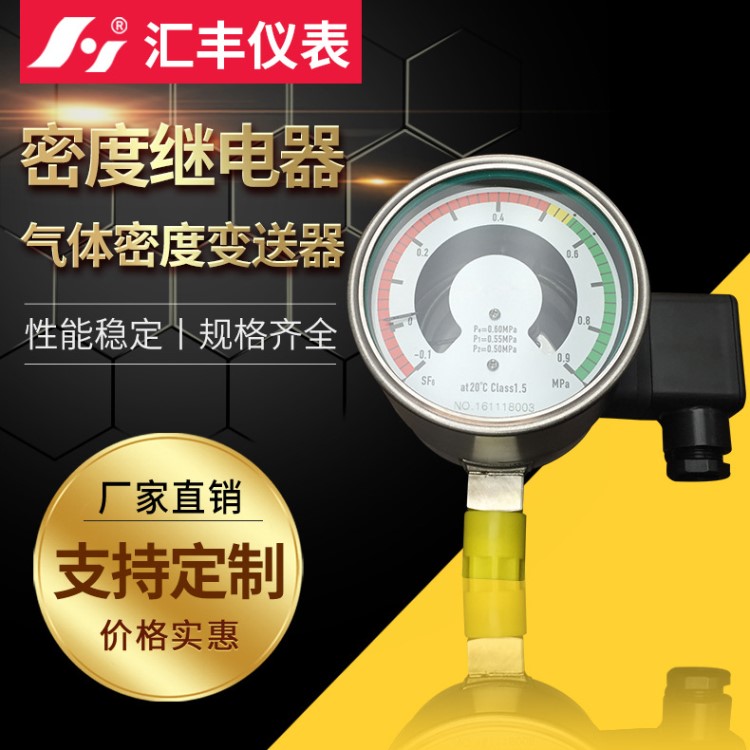 汇丰PS6-SF6密度继电器 气体密度继电器 厂家直销 量大从优