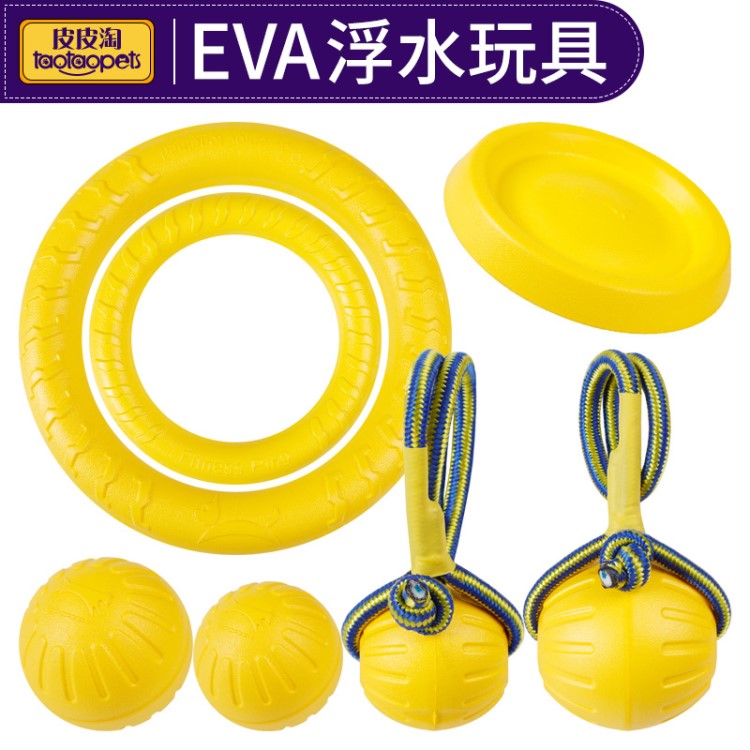 新款批发皮皮淘狗狗啃咬训犬绳球宠物飞盘 EVA发泡耐咬宠物玩具