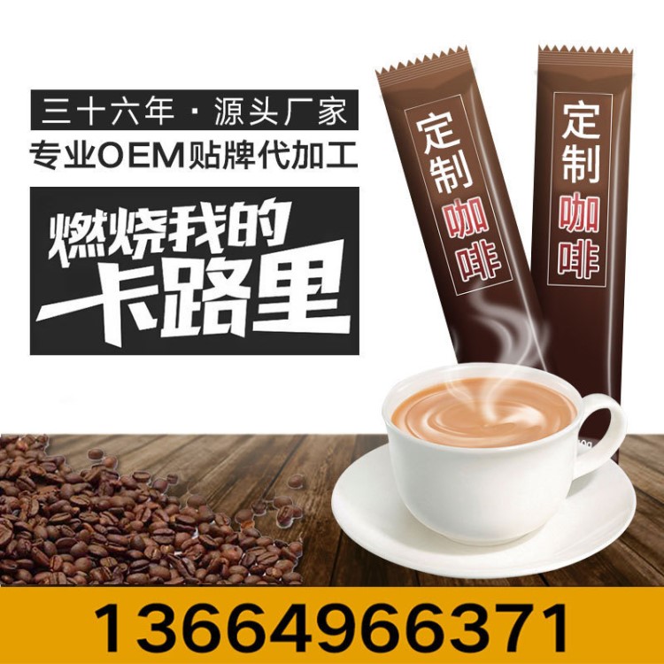 咖啡 三合一咖啡 奶茶 奶昔 速溶咖啡 酵素粉OEM贴牌代加工