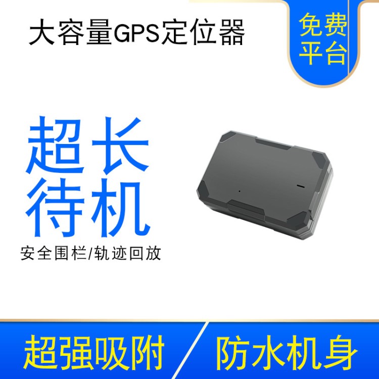 汽车GPS定位追踪器车辆防盗强磁免安装充电待机1200天