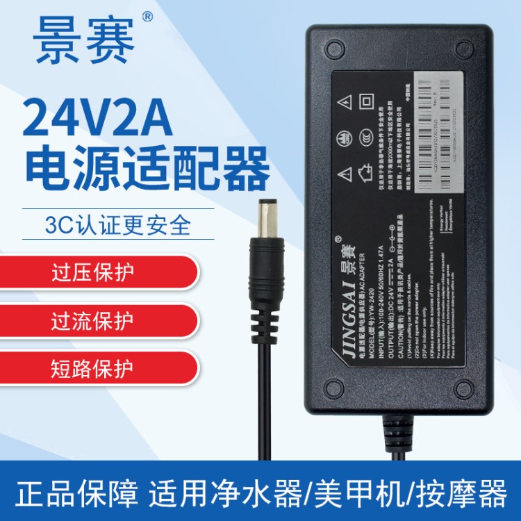 景赛24V2A电源适配器通用沁园美的安吉尔净水器饮水机净水机水泵