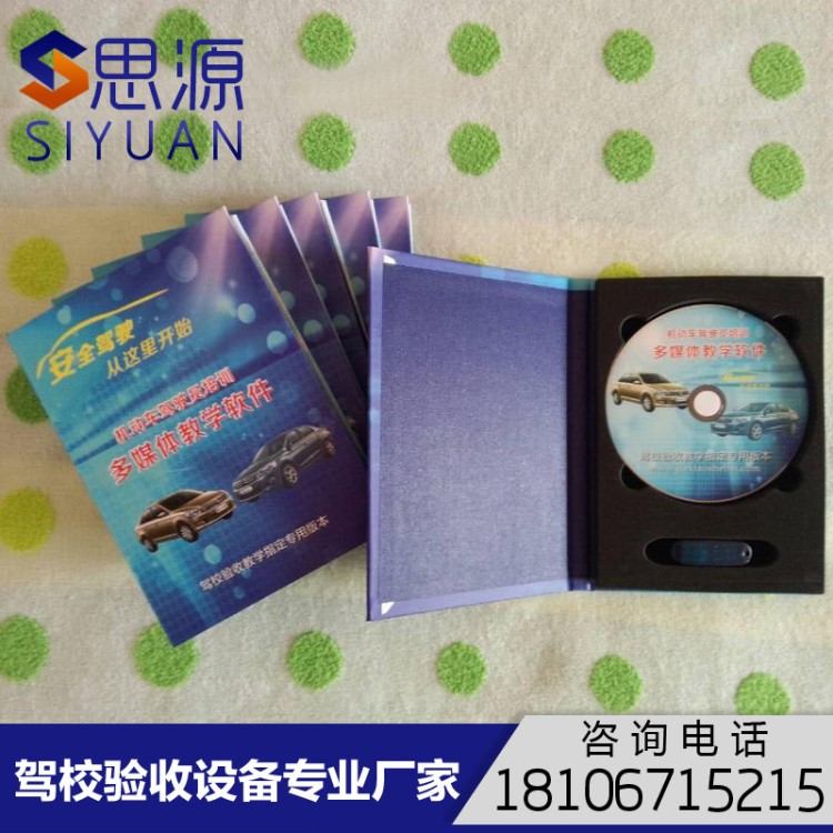 驾校验收专用驾驶从这里开始多媒体汽车培训教学软件
