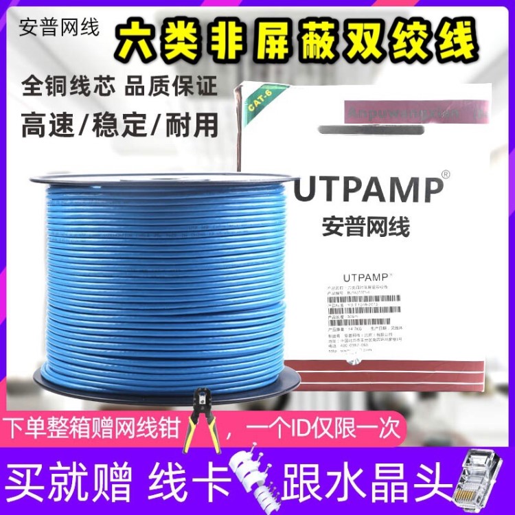 厂家直销 UTPAMP安普网线CAT6 无氧铜 FTP六类非屏蔽网线 足305米